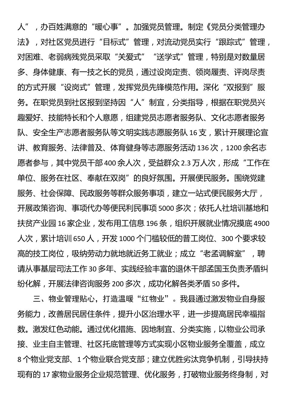 县委书记在基层社区治理专题研讨会上的交流发言_第2页