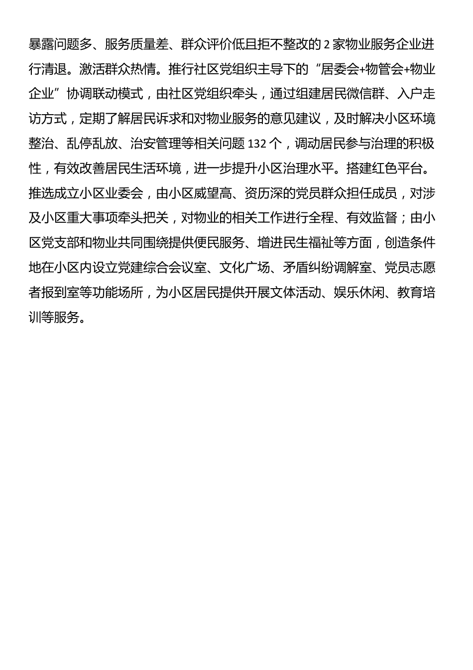 县委书记在基层社区治理专题研讨会上的交流发言_第3页