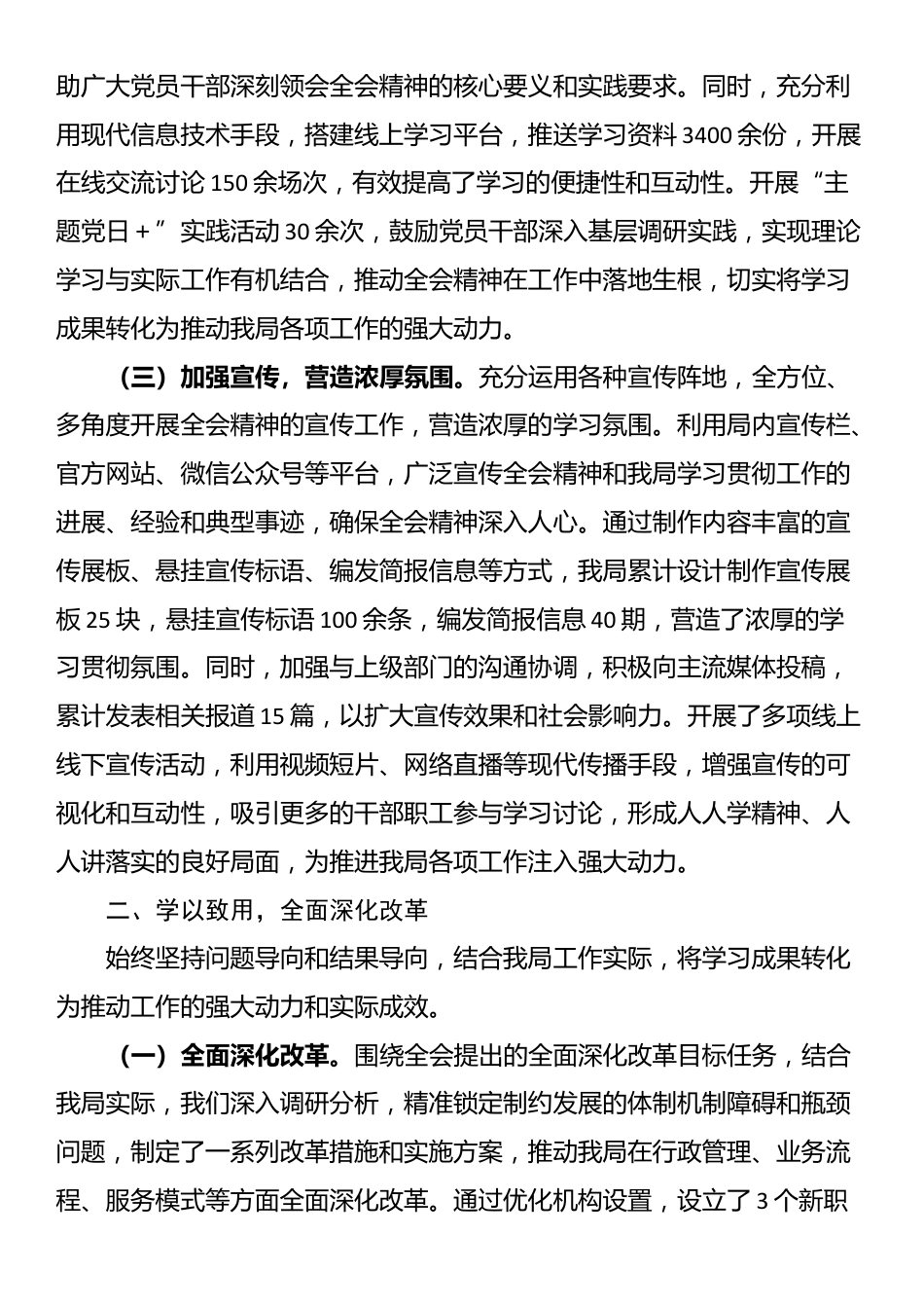 学习二十届三中全会精神情况工作汇报_第2页