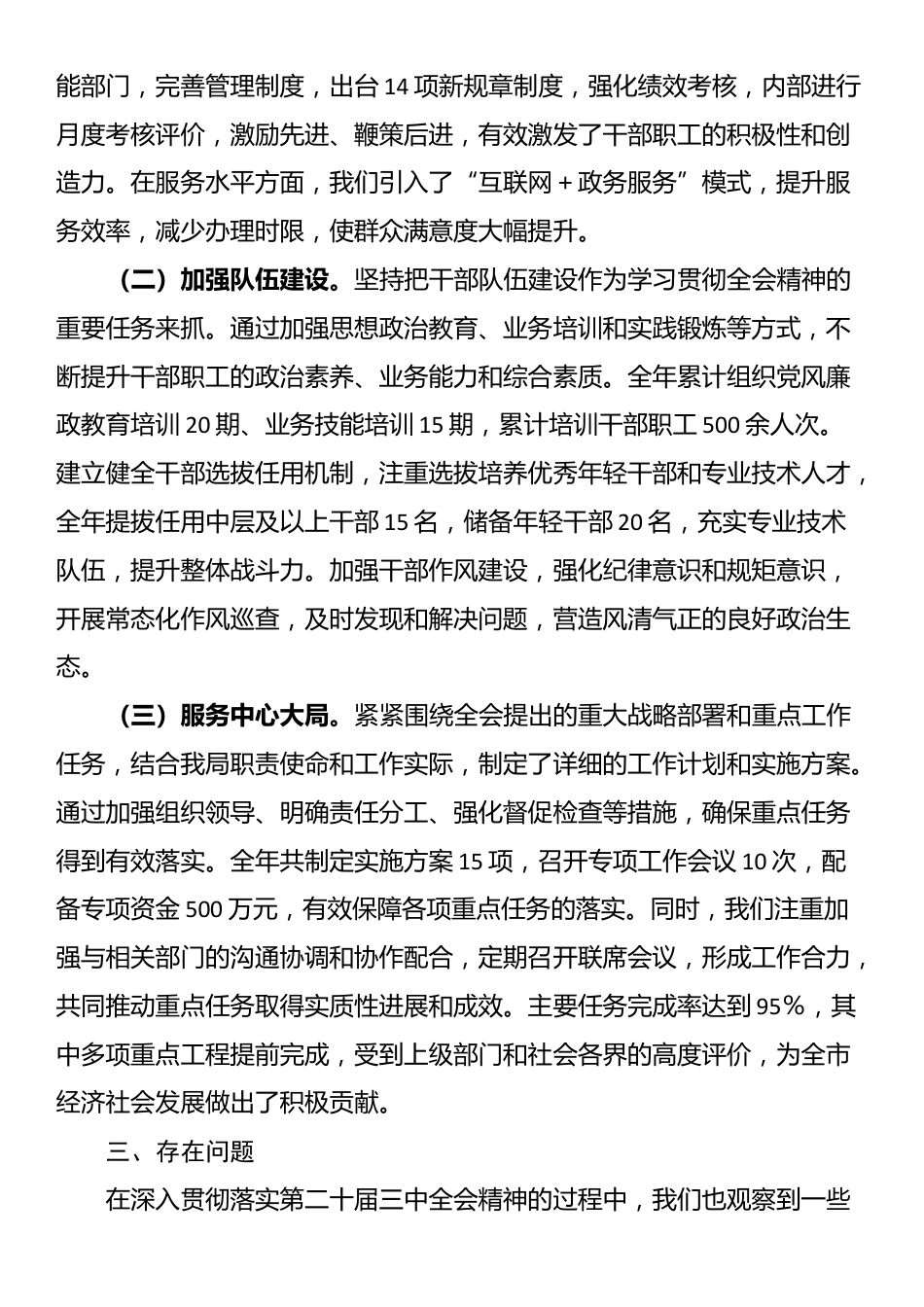 学习二十届三中全会精神情况工作汇报_第3页