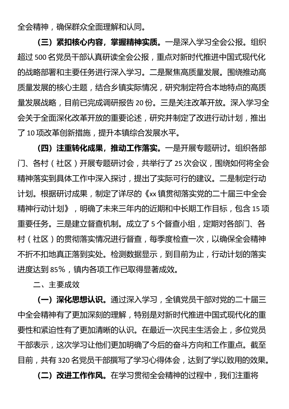 学习贯彻党的二十届三中全会精神工作汇报_第2页