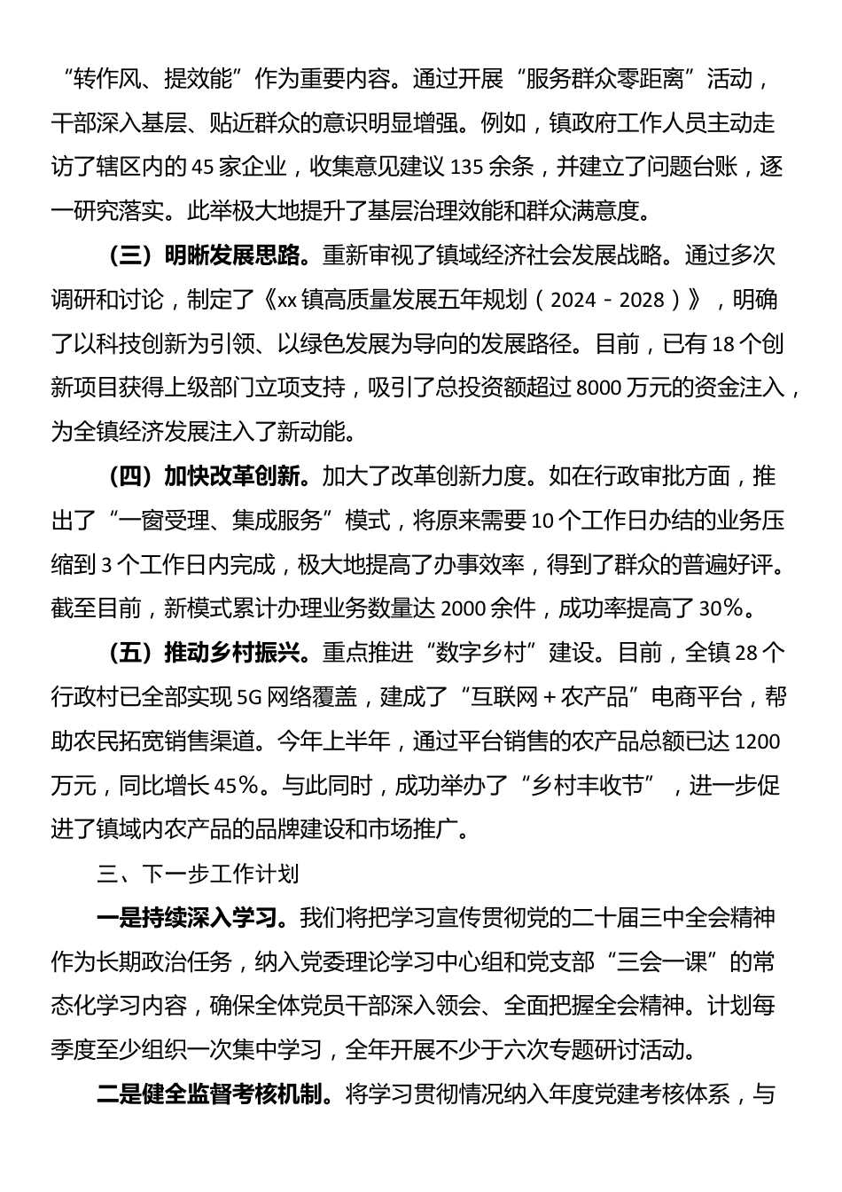 学习贯彻党的二十届三中全会精神工作汇报_第3页