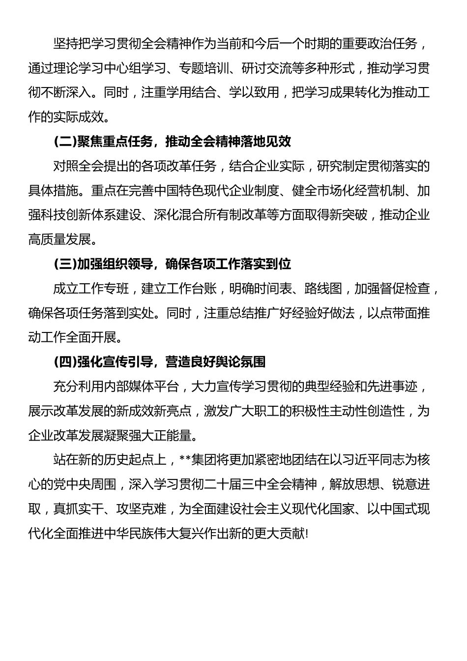 学习贯彻落实二十届三中全会精神情况汇报_第3页