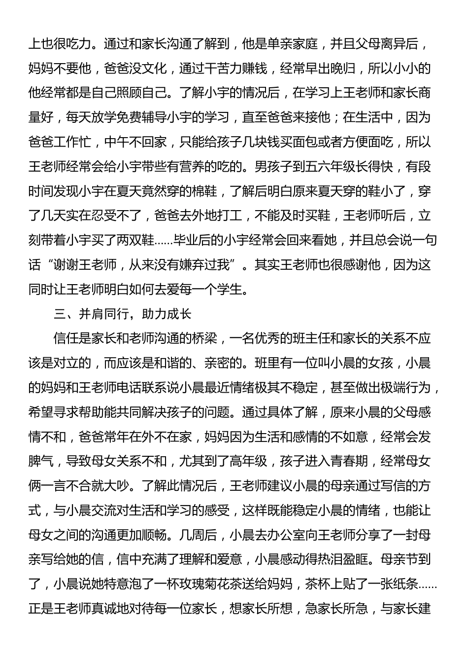 优秀教师先进典型事迹材料_第2页