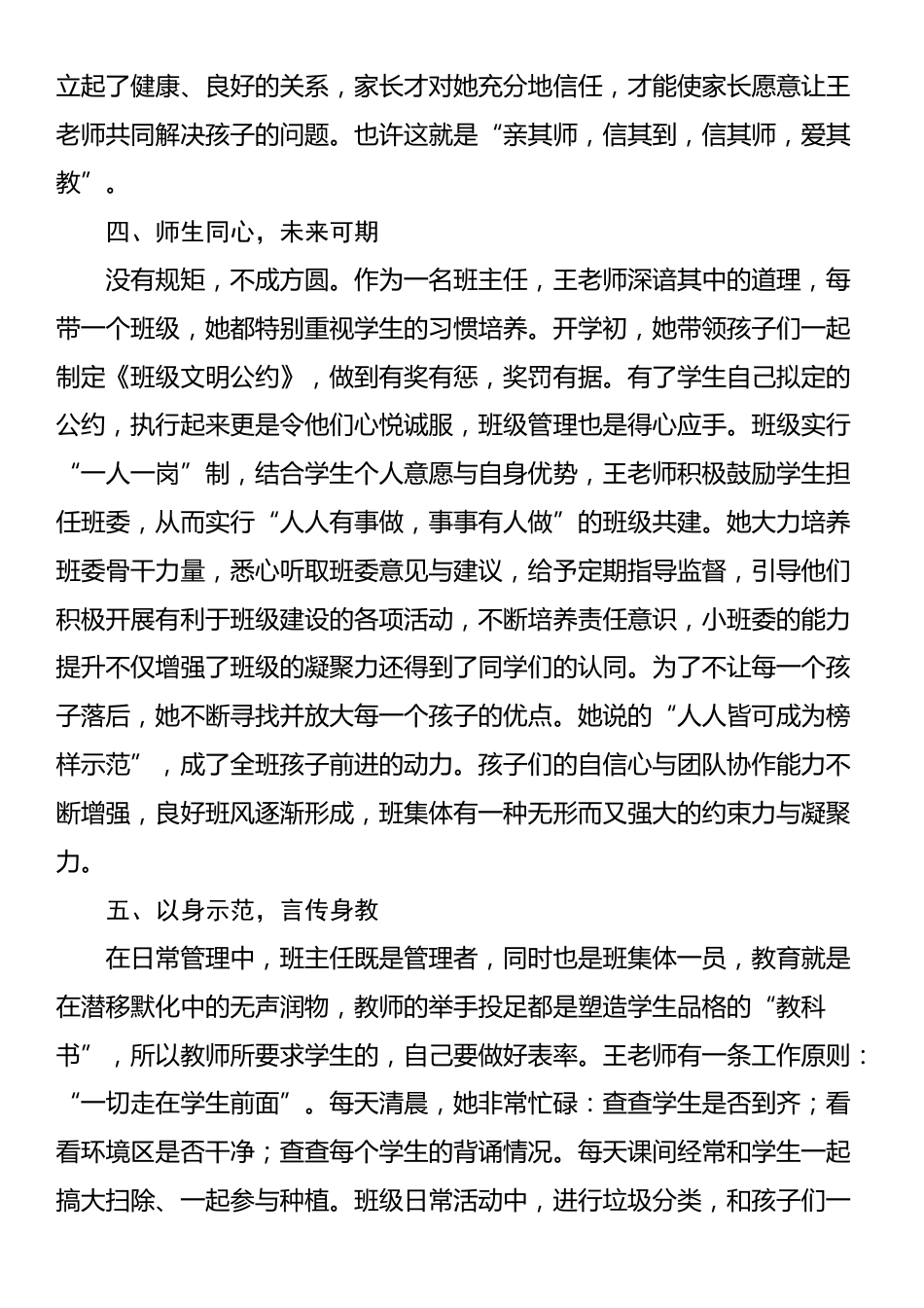 优秀教师先进典型事迹材料_第3页