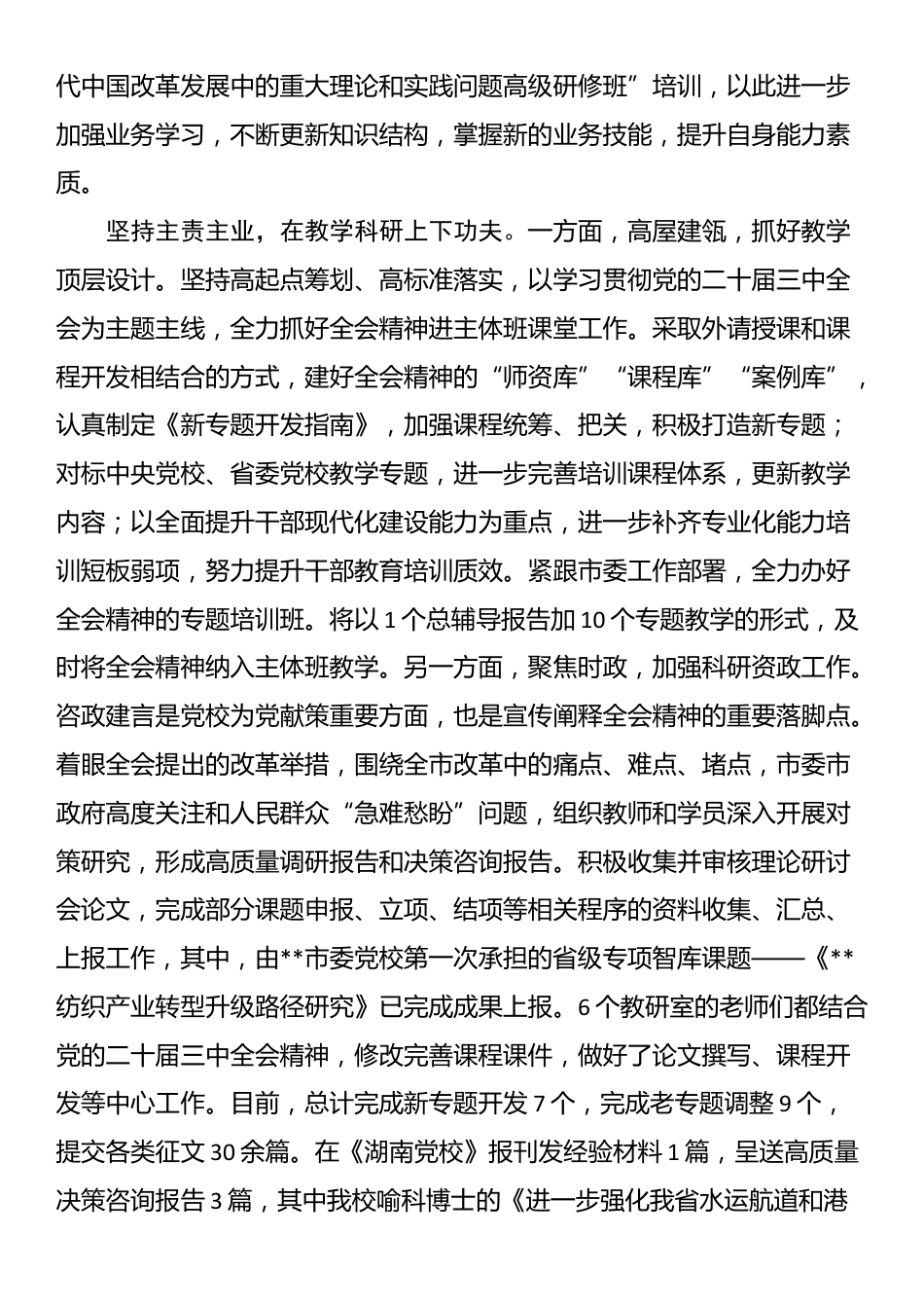 在2024年全市学习宣传贯彻党的二十届三中全会精神工作推进会上的汇报发言_第2页