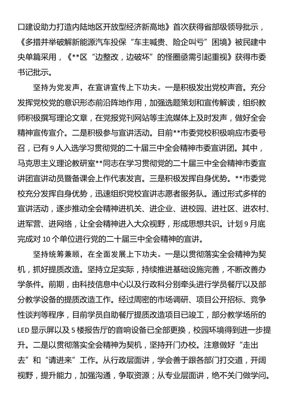 在2024年全市学习宣传贯彻党的二十届三中全会精神工作推进会上的汇报发言_第3页