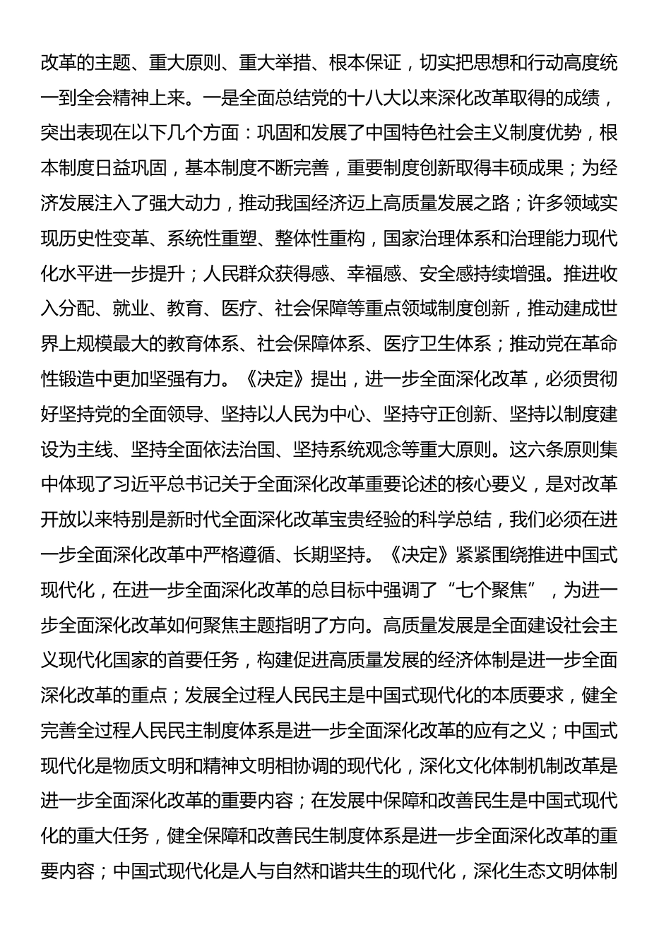 在党委理论学习中心组学习贯彻党的二十届三中全会精神专题读书班集中学习交流研讨会上的主持词_第3页