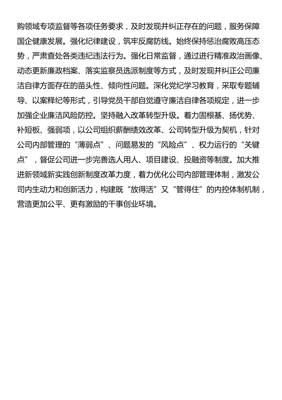 在国有企业纪委书记在理论学习中心组学习贯彻党的二十届三中全会精神专题研讨会议上的交流发言_第3页