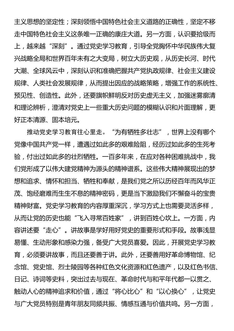 在院党委理论学习中心组《党史学习教育工作条例》专题研讨交流会上的发言_第2页