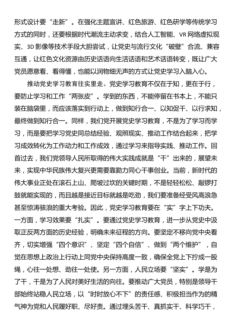 在院党委理论学习中心组《党史学习教育工作条例》专题研讨交流会上的发言_第3页