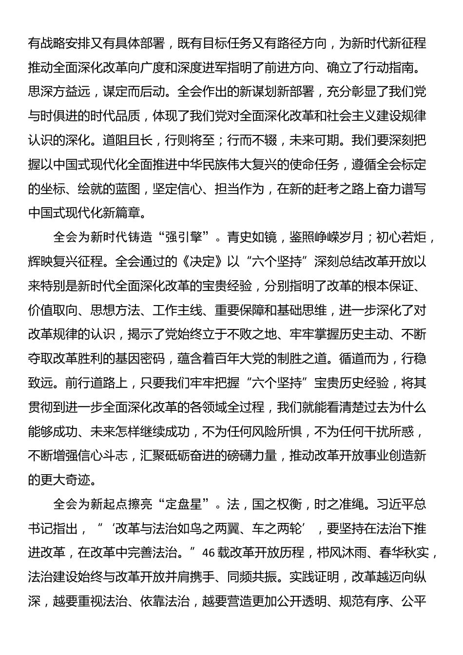 政法委书记在市委理论学习中心组党的二十届三中全会精神集体学习研讨会上的交流发言_第2页