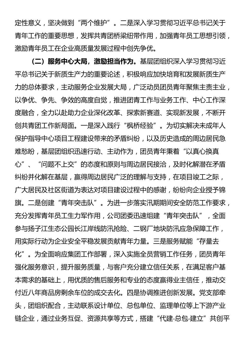 专题党课：坚持带团建，全面强化国有企业共青团工作，为企业高质量发展贡献团青力量_第3页