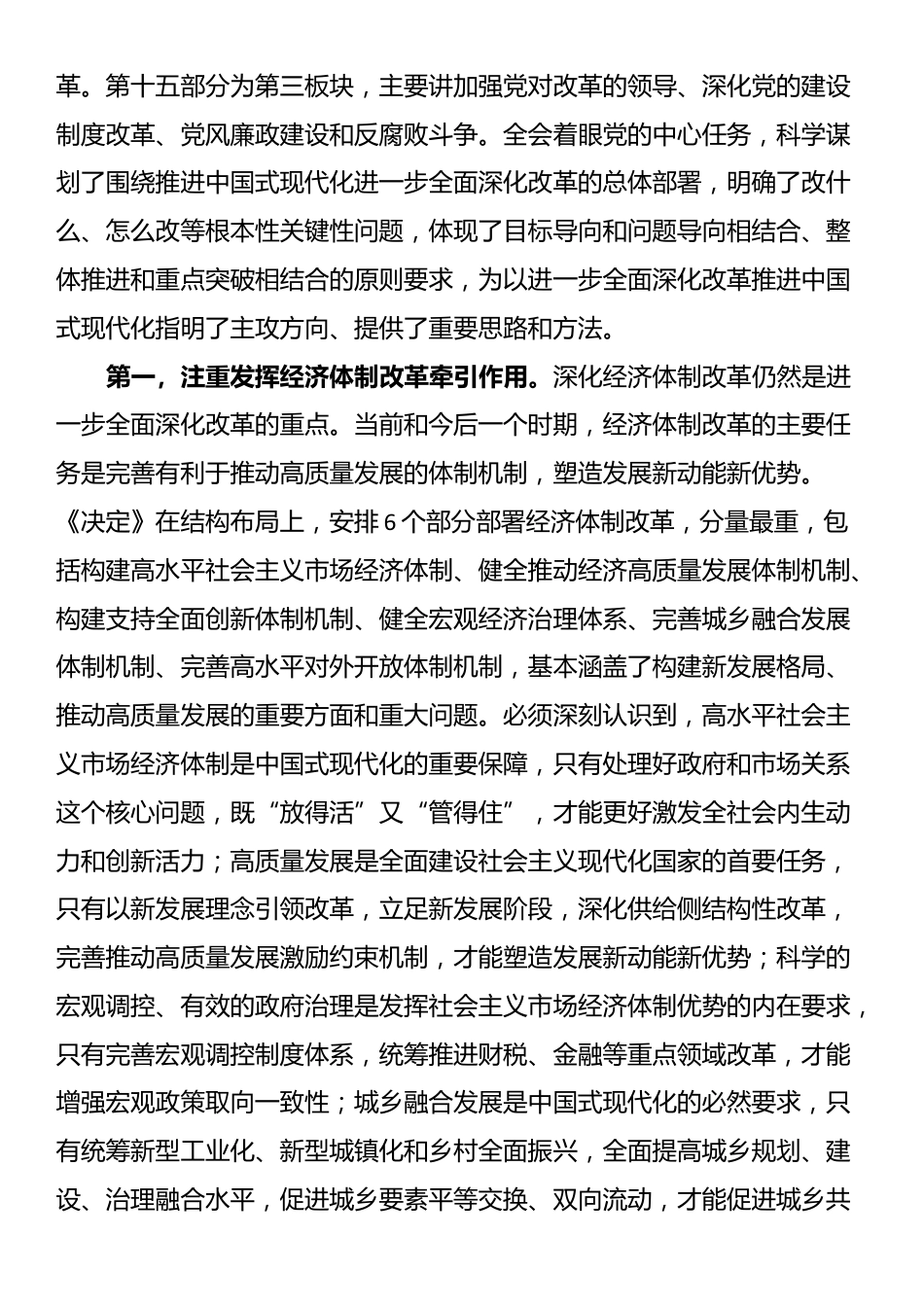 专题党课：深刻领会进一步全面深化改革的重大举措，全力以赴抓好全会精神贯彻落实_第2页