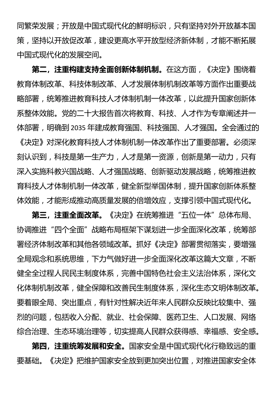 专题党课：深刻领会进一步全面深化改革的重大举措，全力以赴抓好全会精神贯彻落实_第3页