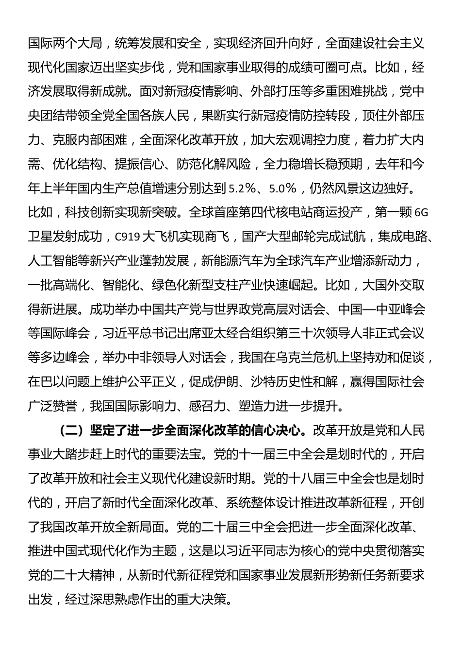 自然资源系统学习贯彻党的二十届三中全会精神宣讲提纲_第2页