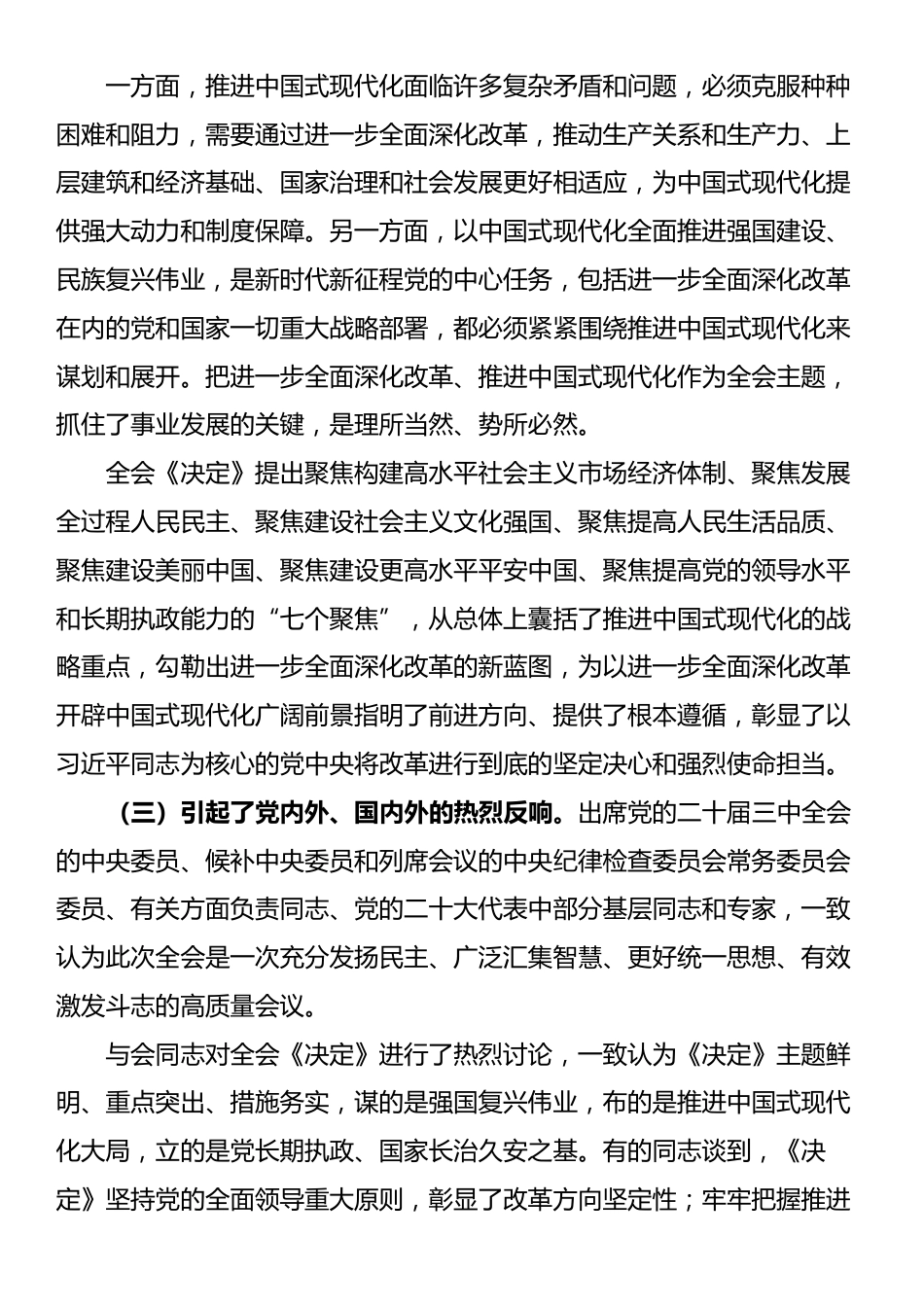 自然资源系统学习贯彻党的二十届三中全会精神宣讲提纲_第3页