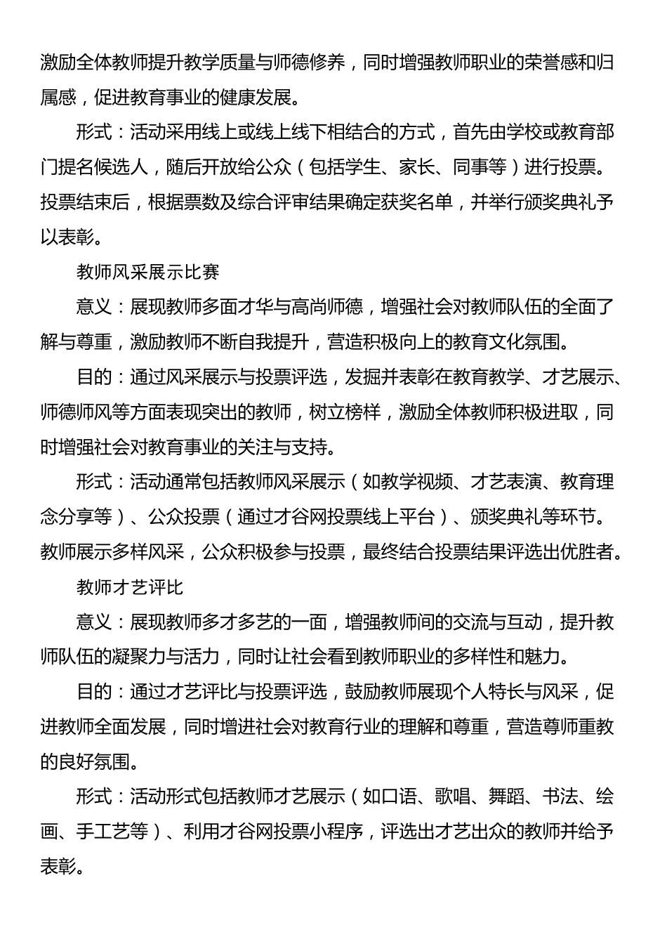 2024年教师节主题活动推荐.docx_第2页