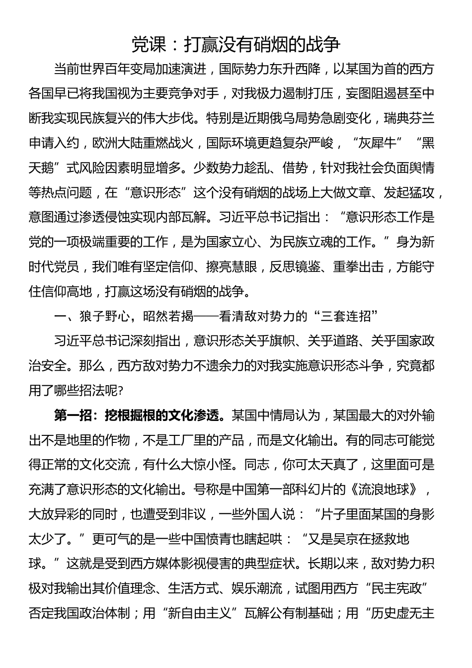 党课：打赢没有硝烟的战争_第1页