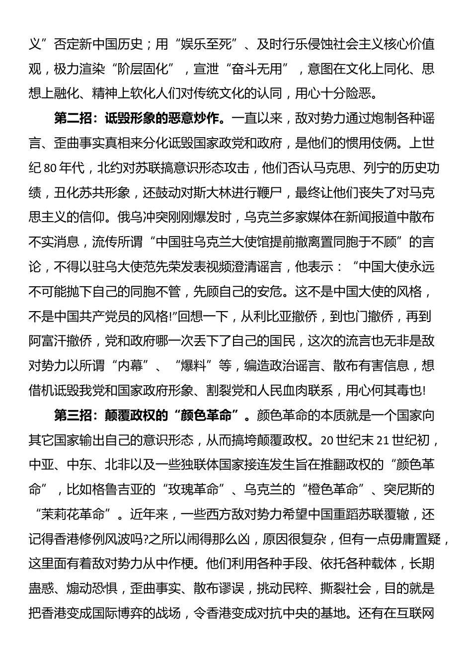 党课：打赢没有硝烟的战争_第2页