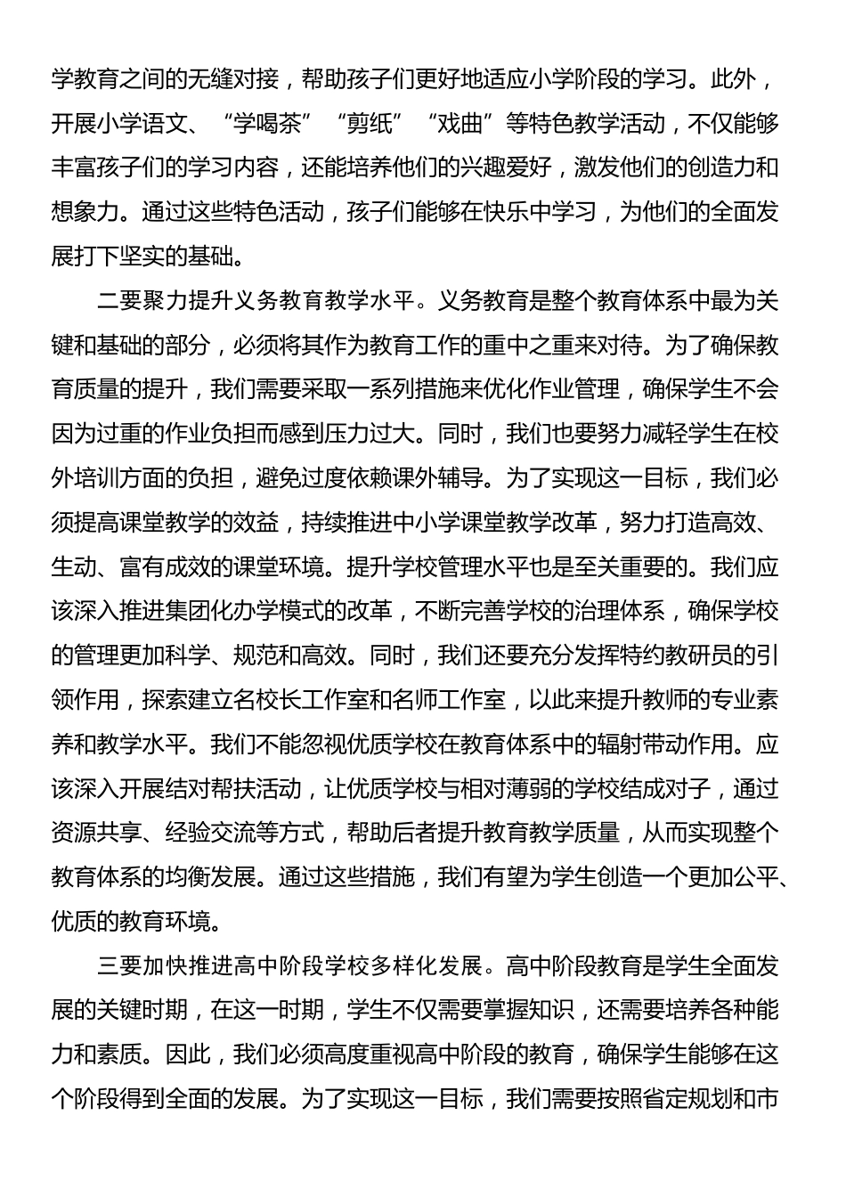 市领导在教师节动员部署会上的讲话_第2页