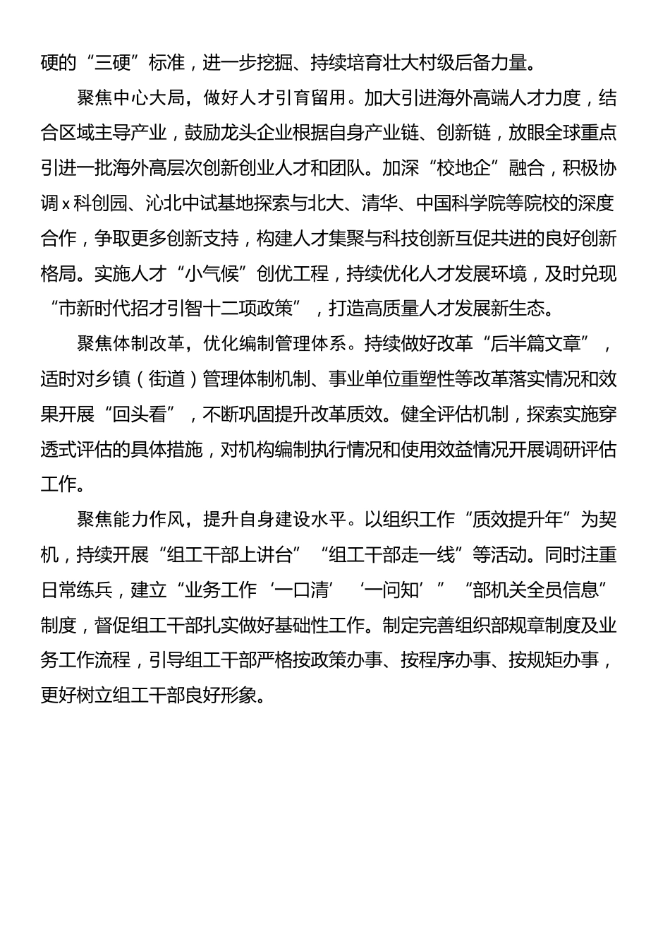 市委常委、组织部部长研讨发言：“六个聚焦”为抓手实现提优目标_第2页