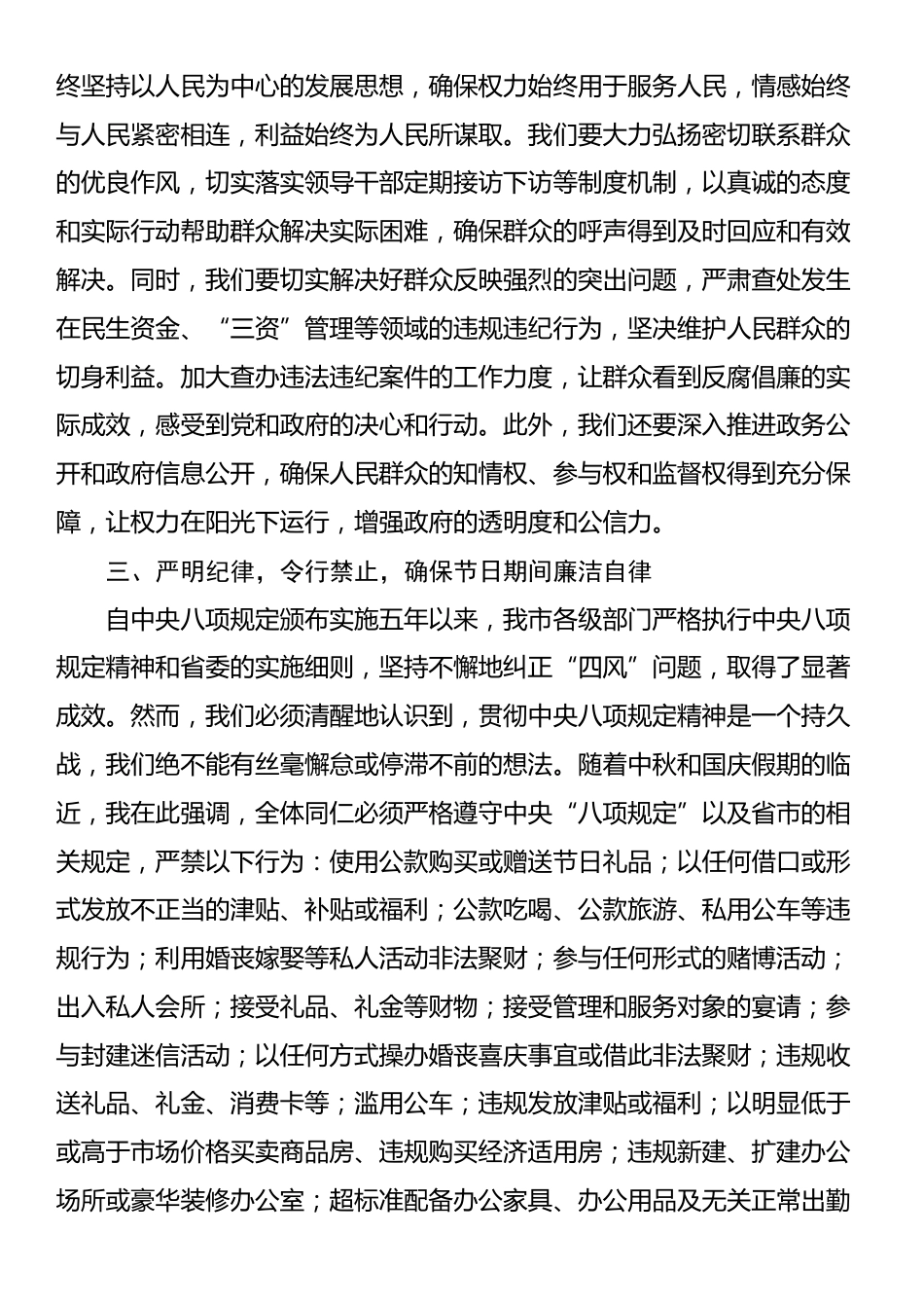 市委书记在2024年中秋国庆节前廉政谈话会上的讲话_第2页