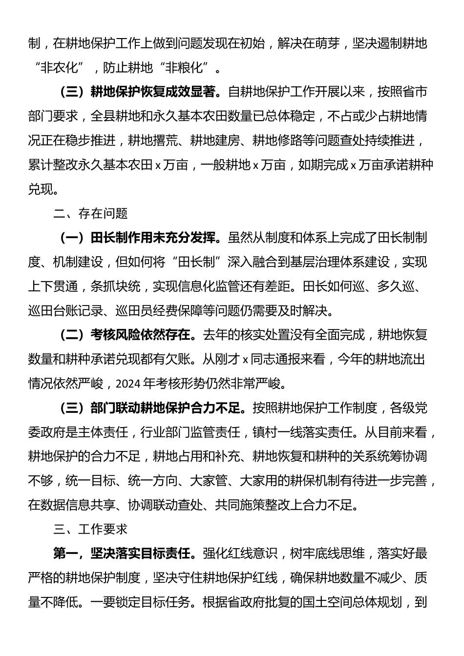 县委书记全县田长制工作推进会上的讲话_第2页