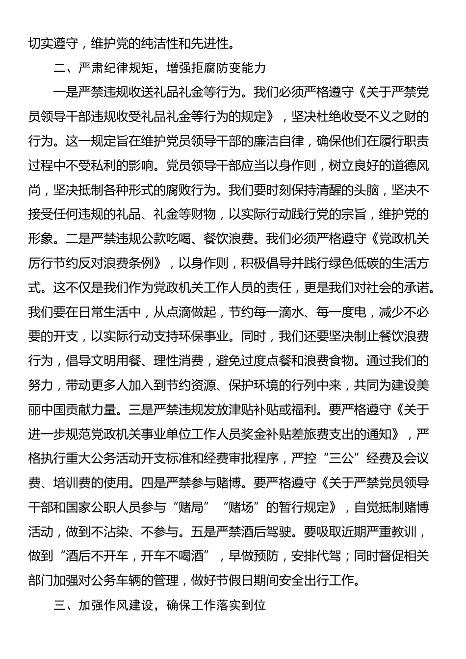 在国有企业中秋国庆节前廉政谈话会上讲话_第2页