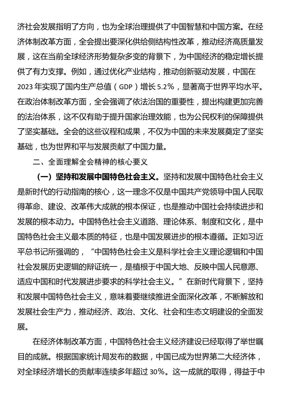 讲稿：深入理解和践行党的二十届三中全会精神_第2页