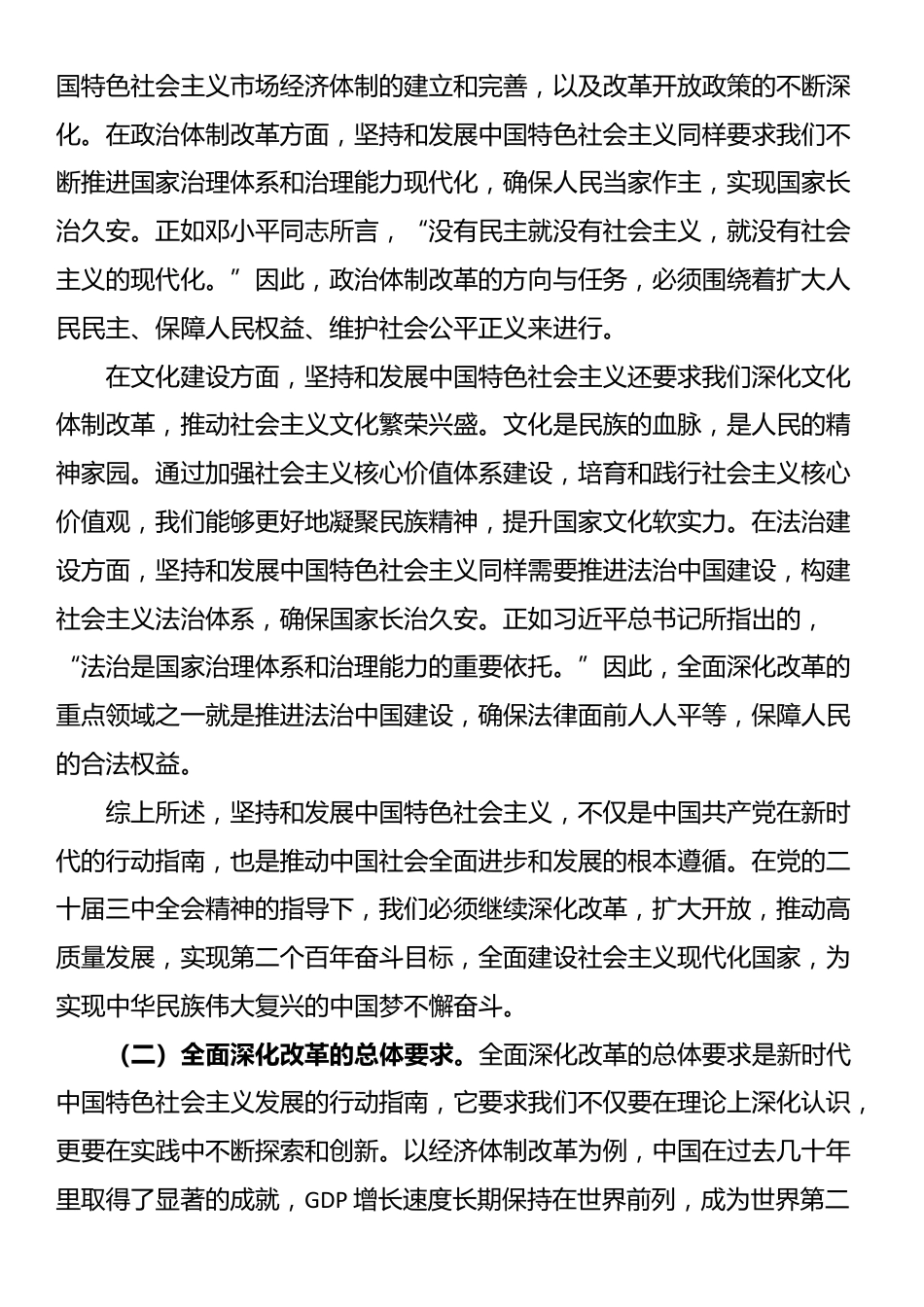 讲稿：深入理解和践行党的二十届三中全会精神_第3页