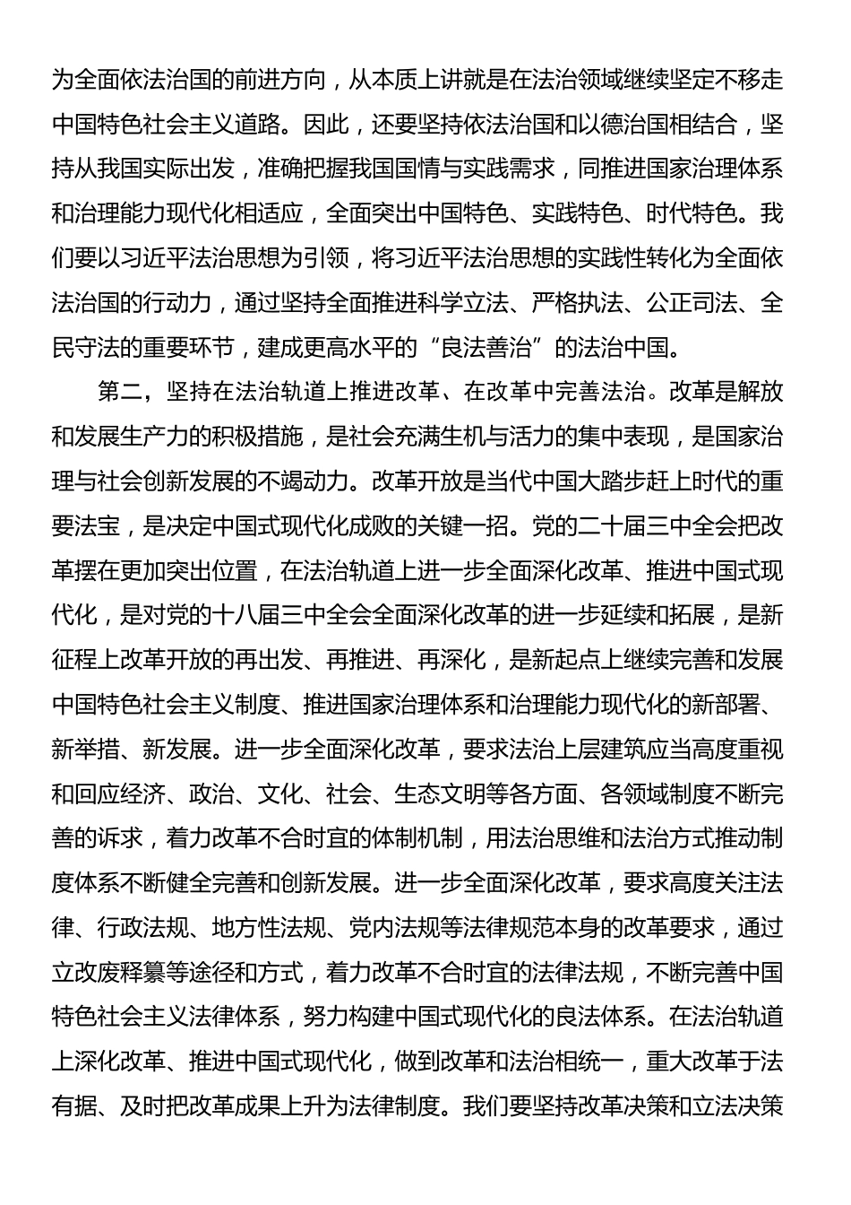 在区委理论学习中心组2024年第三季度集中学习研讨会上的主持词（法治建设）_第3页