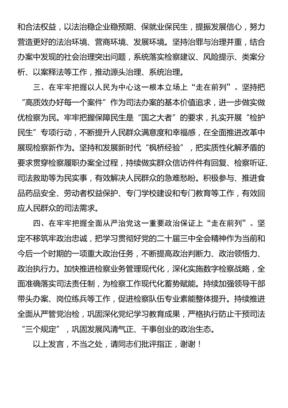 在全市检察院系统学习贯彻党的二十届三中全会精神专题研讨班上的交流发言_第2页