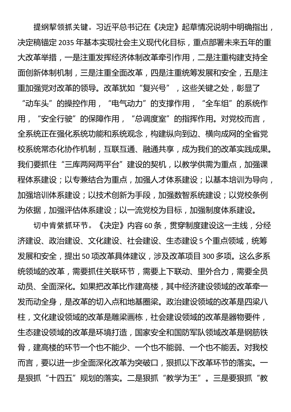 在校党委理论学习中心组党的二十届三中全会精神集体学习会上的研讨发言_第2页