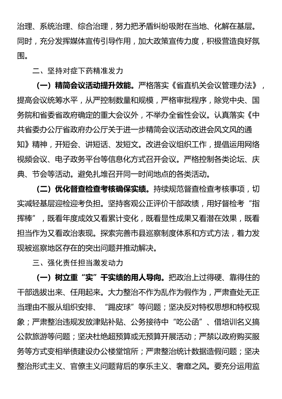 在整治基层形式主义为基层减负研讨会上的发言_第2页