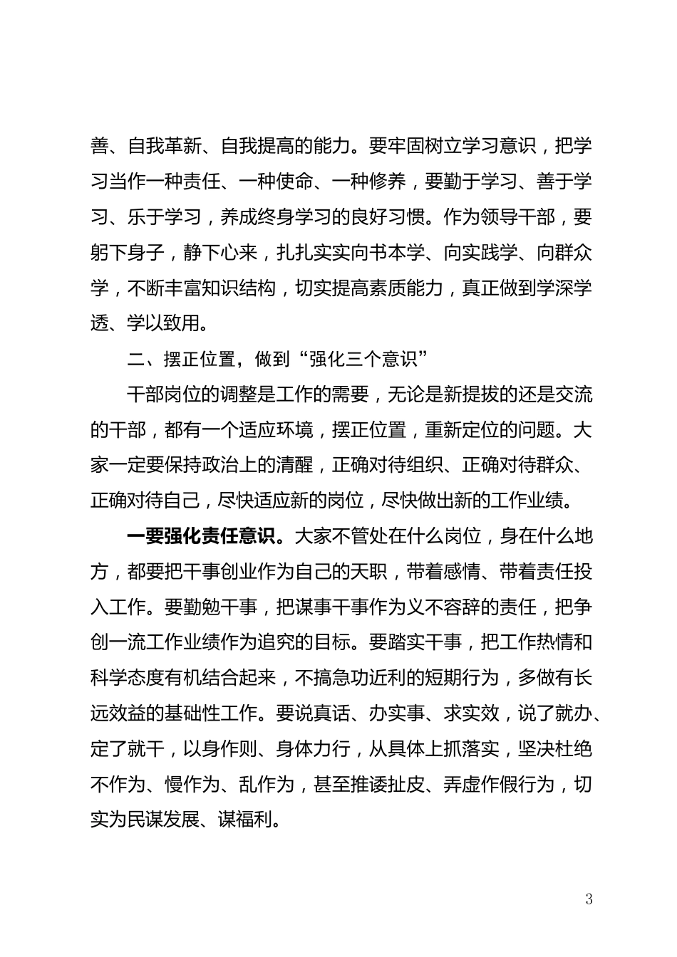 新任领导干部廉政谈话会上的讲话_第3页