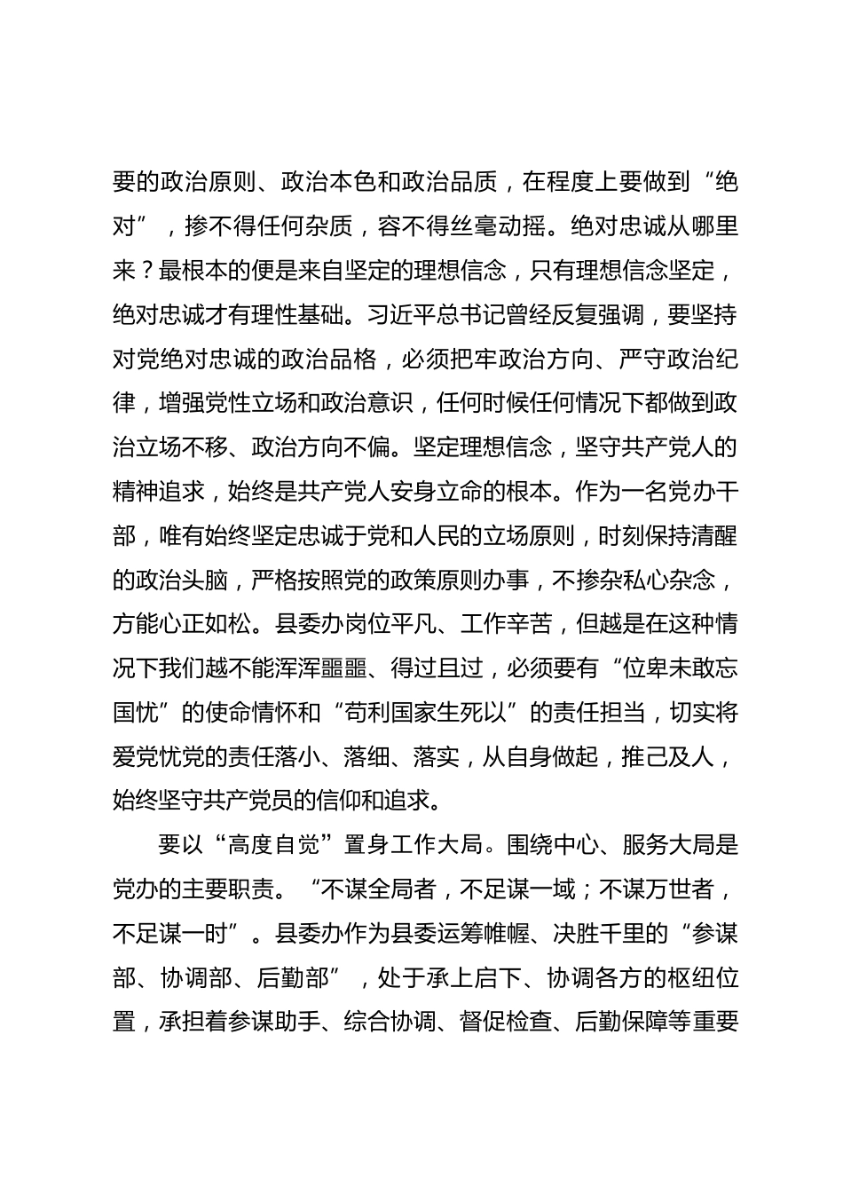 学习三中全会精神研讨发言_第2页