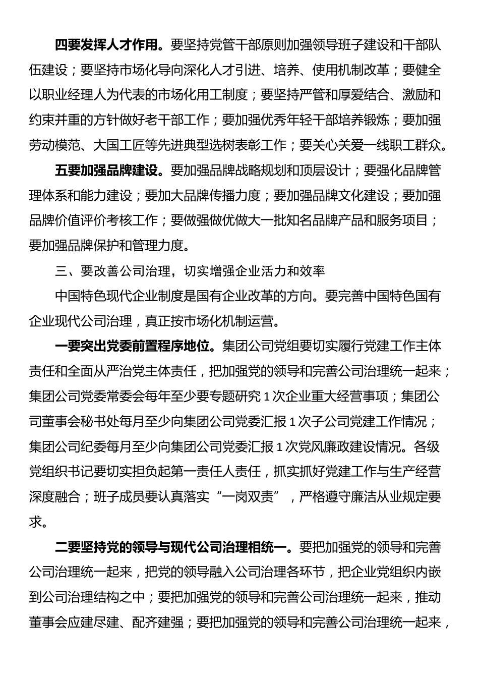 党委书记在国有企业经济高质量发展座谈会上的讲话_第3页