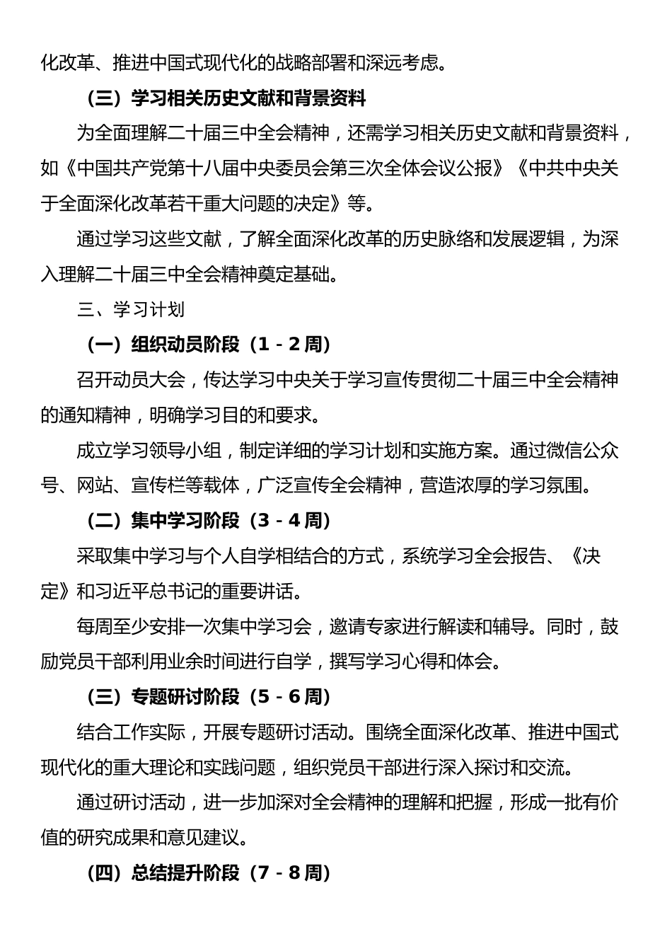 二十届三中全会精神学习计划和方案_第2页