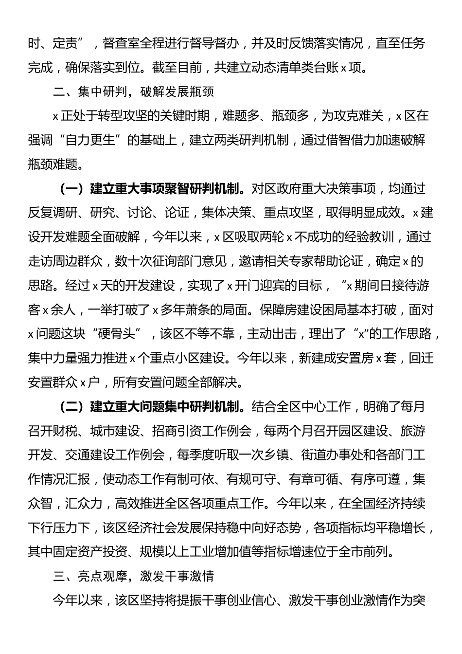 经验交流：落实二十届三中全会精神 创新机制抓落实 克难攻坚求发展_第2页