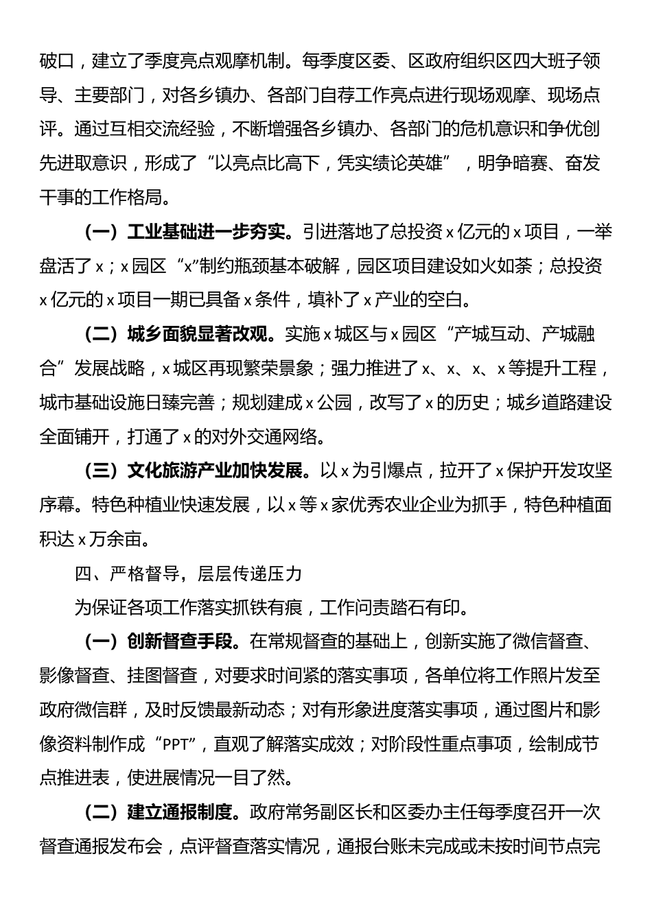 经验交流：落实二十届三中全会精神 创新机制抓落实 克难攻坚求发展_第3页