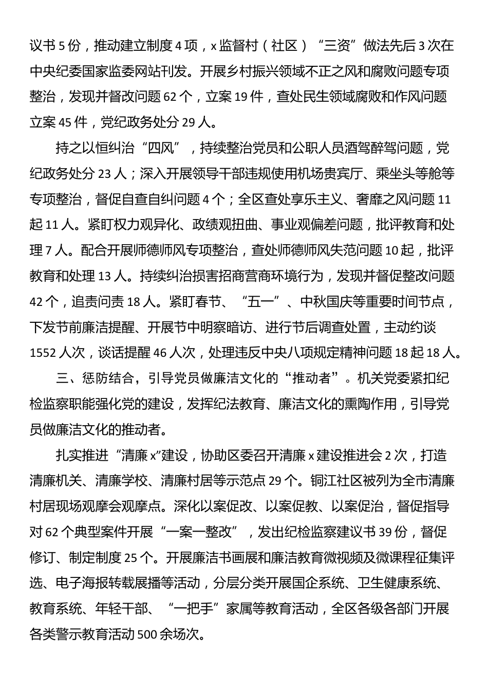 区纪委监委机关党委先进典型事迹_第3页