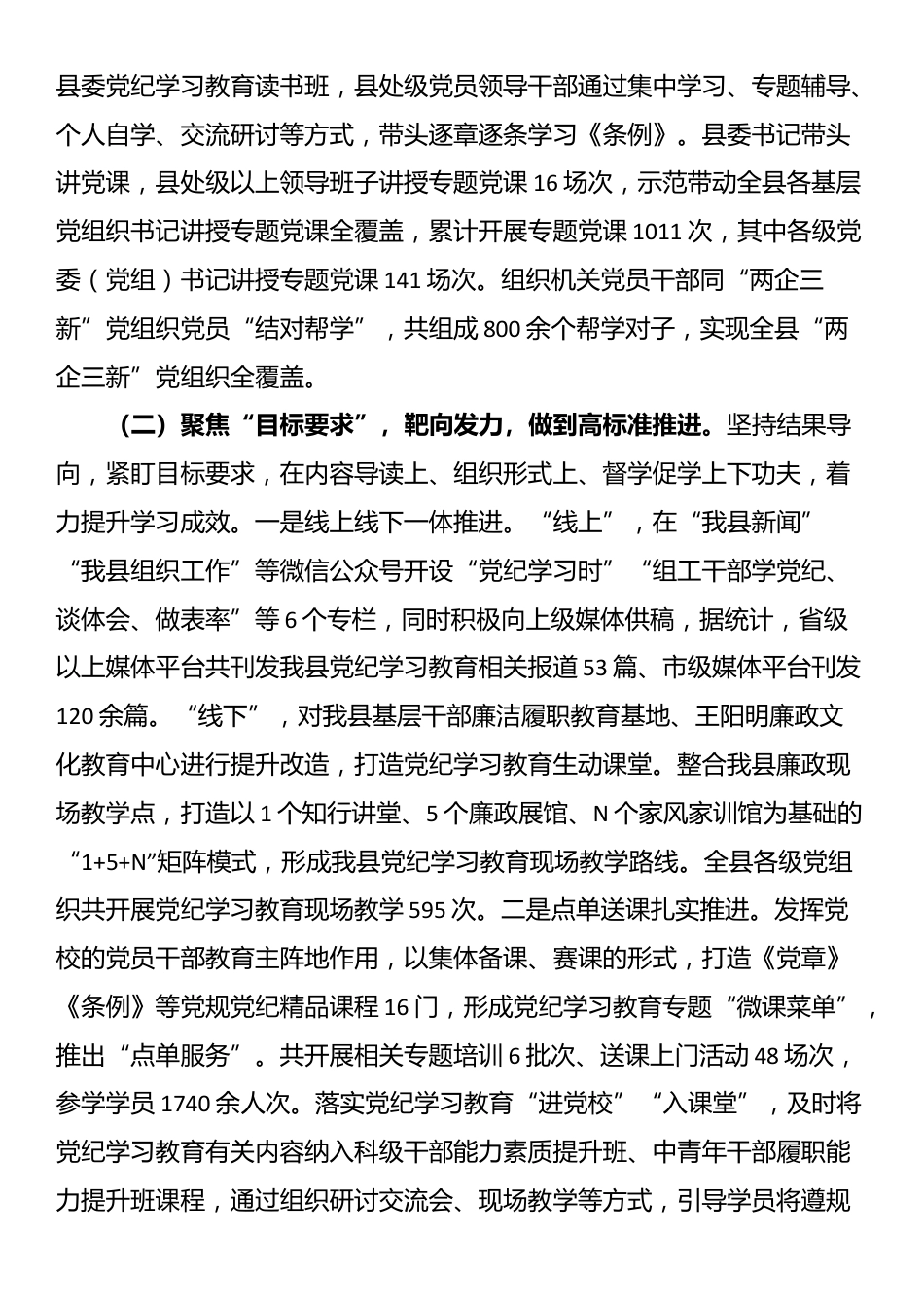 县委书记在党纪学习教育总结大会上的讲话_第2页