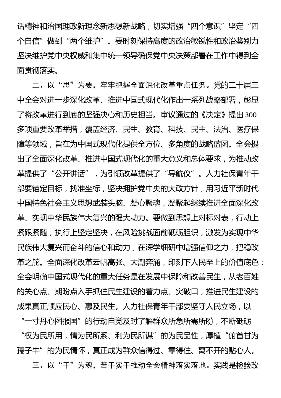 在传达学习党的二十届三中全会精神会议上的交流研讨发言材料_第2页