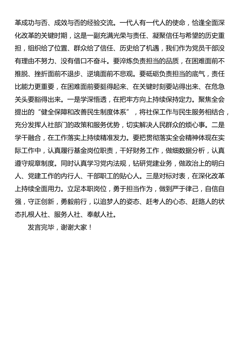 在传达学习党的二十届三中全会精神会议上的交流研讨发言材料_第3页