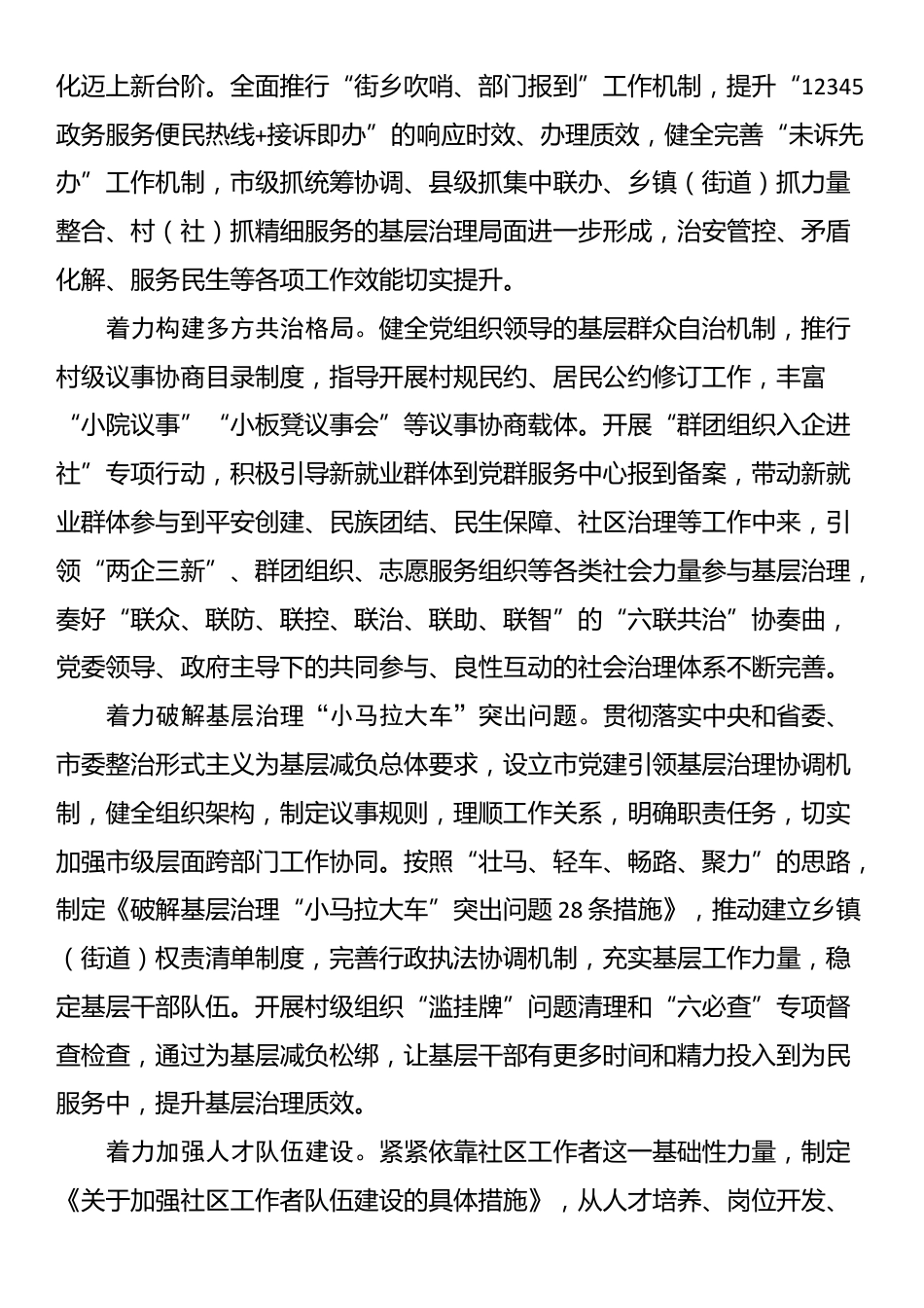 在市委社工部理论学习中心组党的二十届三中全会精神集体学习研讨会上的交流发言_第2页