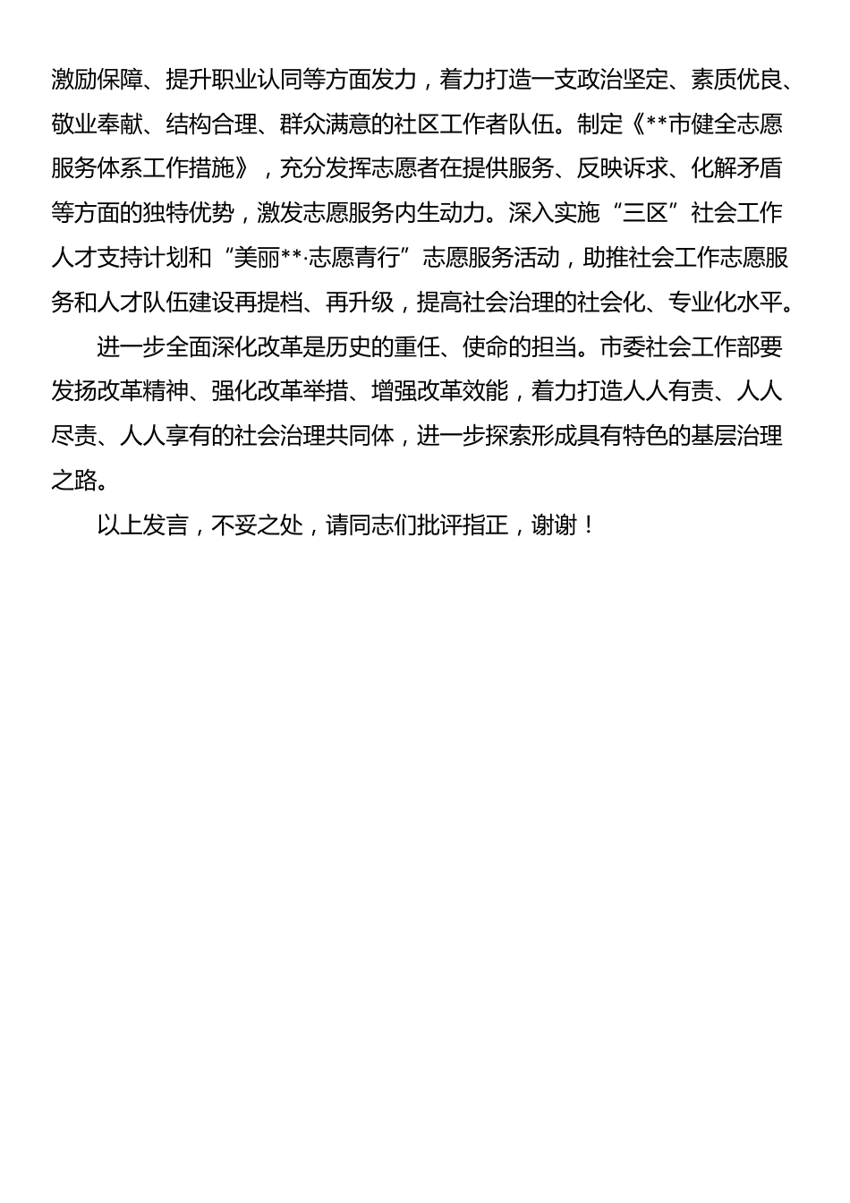 在市委社工部理论学习中心组党的二十届三中全会精神集体学习研讨会上的交流发言_第3页