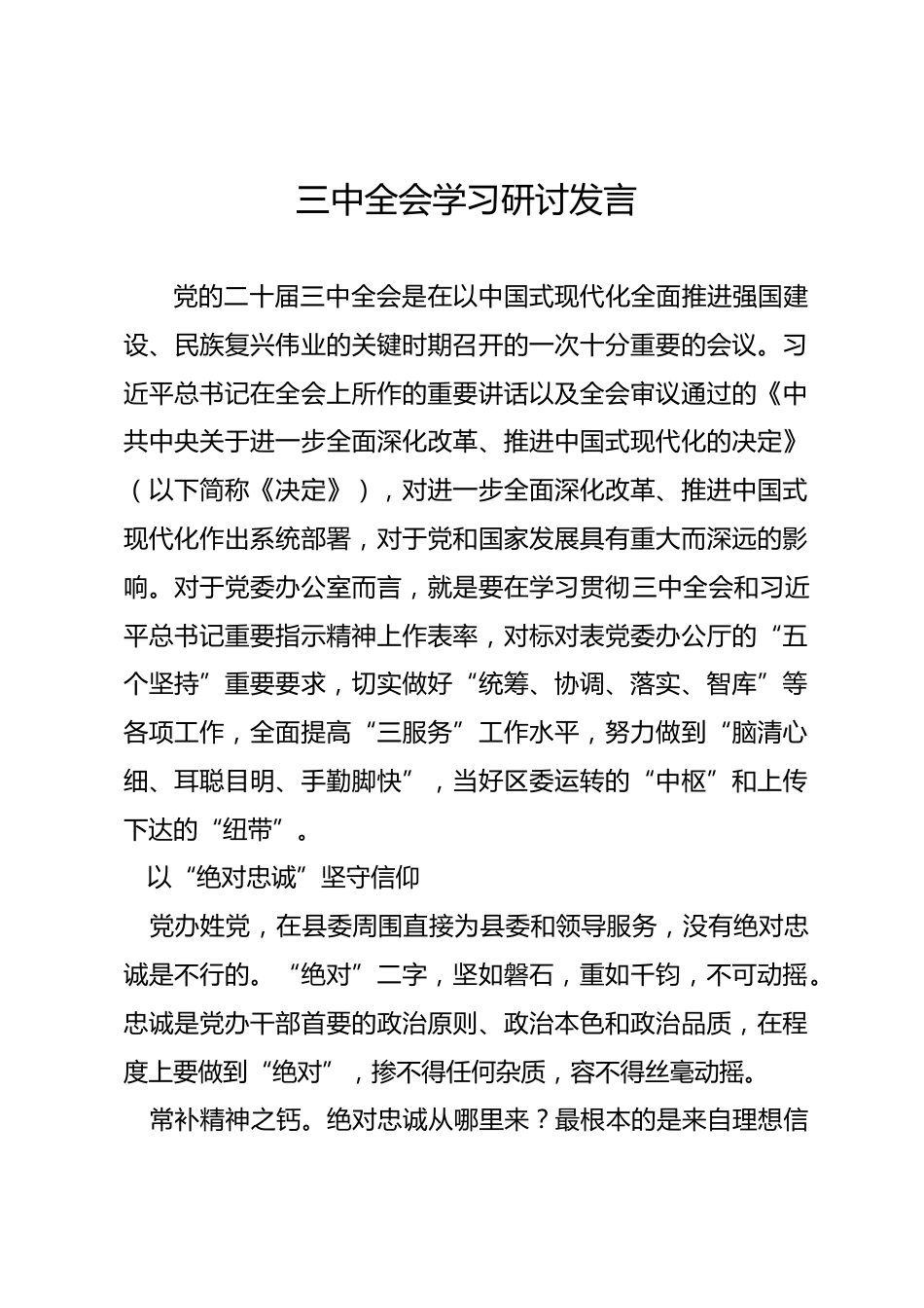 三中全会学习研讨发言_第1页