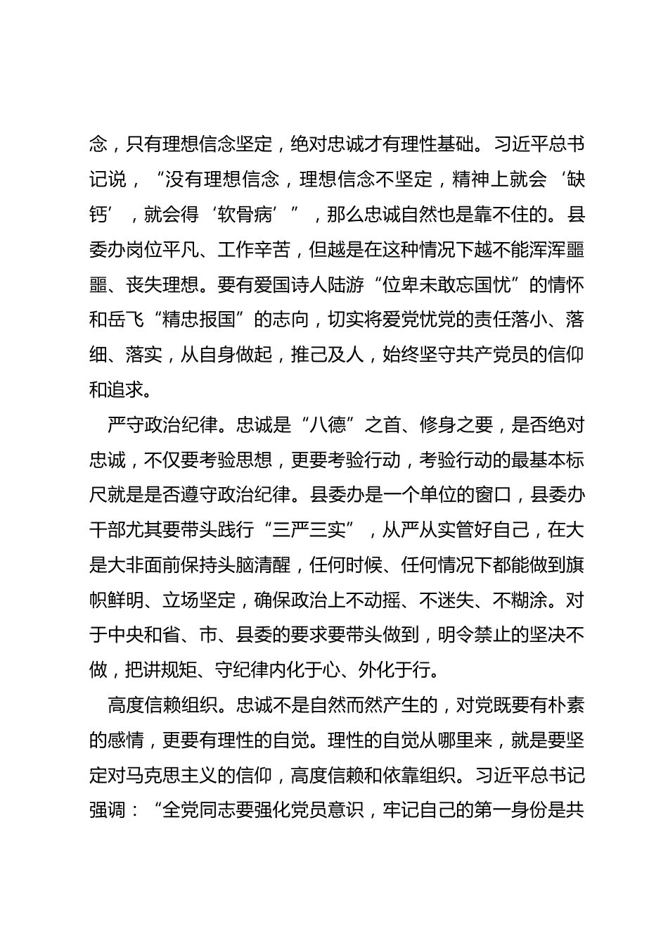 三中全会学习研讨发言_第2页