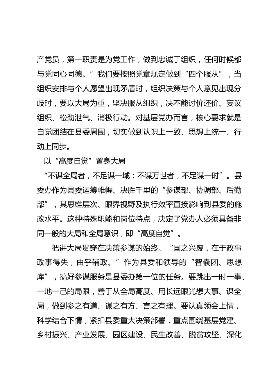 三中全会学习研讨发言_第3页